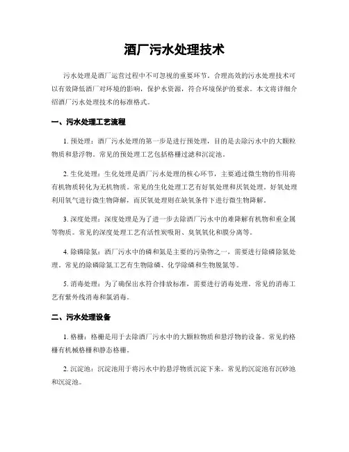 酒厂污水处理技术