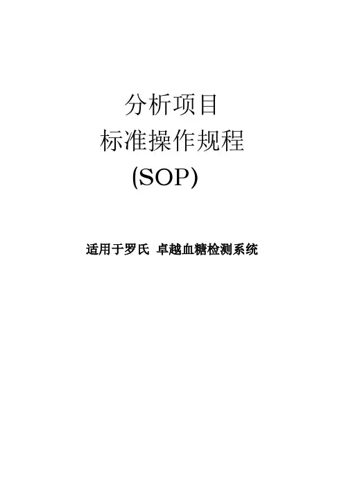 血糖仪标准操作规程