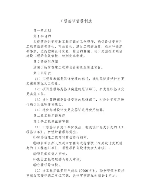 工程签证管理制度