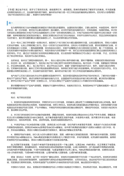 电子实训报告范文三篇