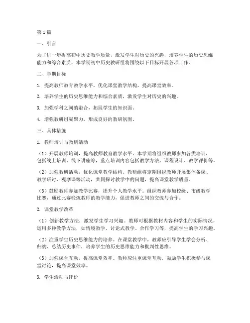 初中历史教研组学期规划(3篇)