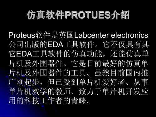 proteus简介