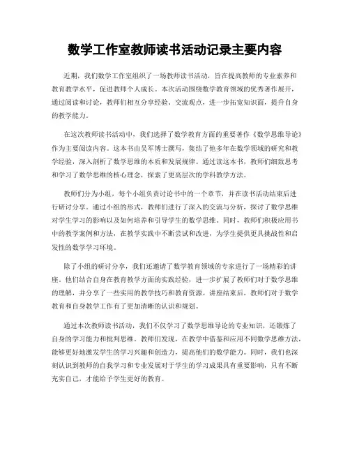 数学工作室教师读书活动记录主要内容