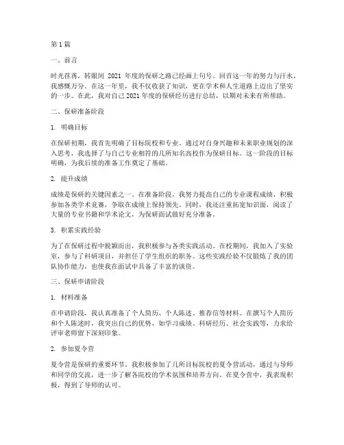 年度保研总结范文(3篇)