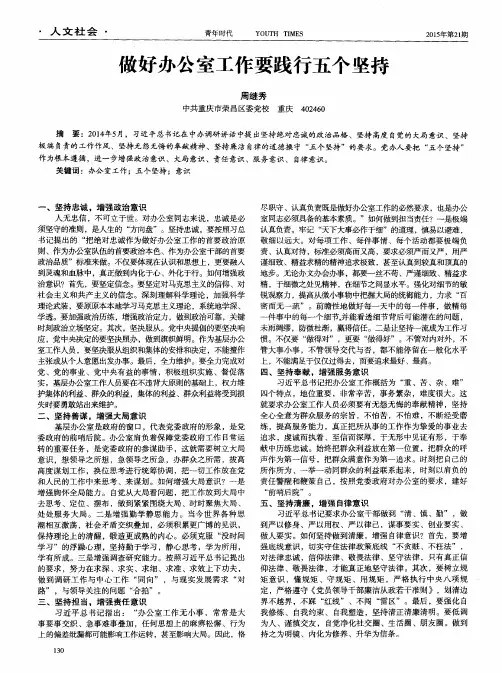 做好办公室工作要践行五个坚持