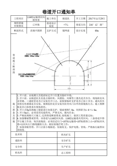 巷道开口通知单
