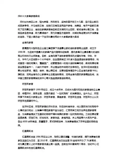 深圳十大家具家居卖场