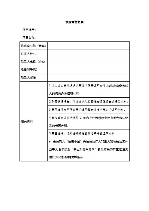 供应商信息表