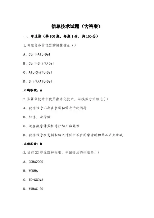 信息技术试题(含答案)