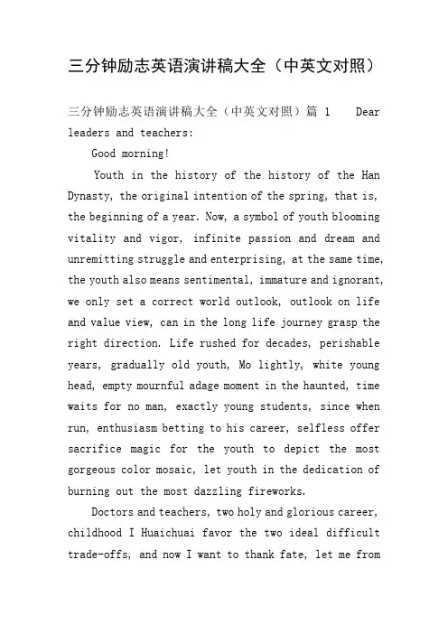 三分钟励志英语演讲稿大全(中英文对照)