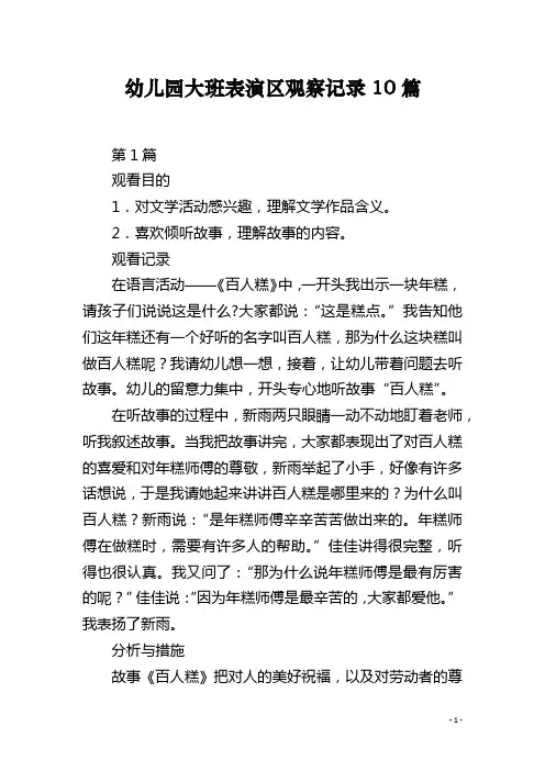 幼儿园大班表演区观察记录10篇