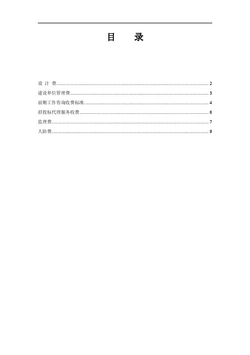 设计费收费标准