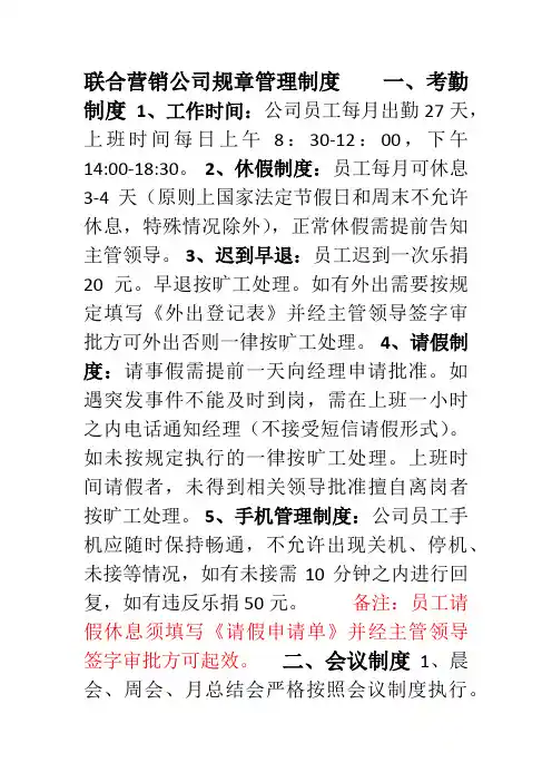 联合营销公司管理规章制度
