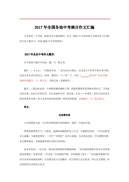 2017年全国中考作文考题及满分作文汇编