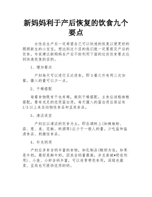 新妈妈利于产后恢复的饮食九个要点