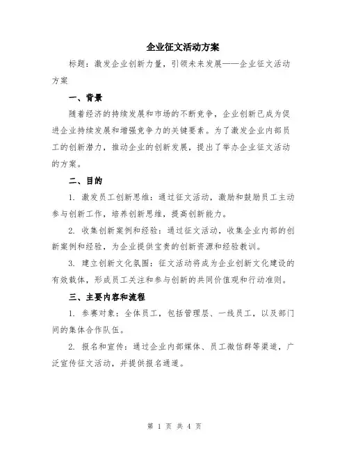 企业征文活动方案