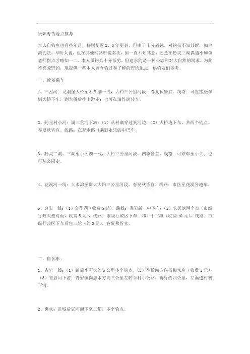 贵阳周边钓鱼地点