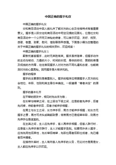 中国正确的握手礼仪