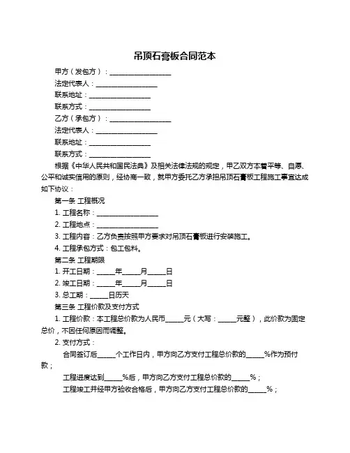 吊顶石膏板合同范本
