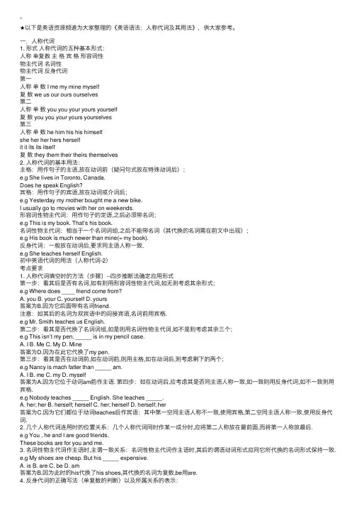 英语语法：人称代词及其用法
