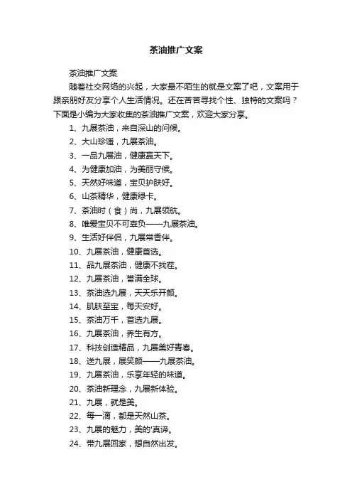 茶油推广文案