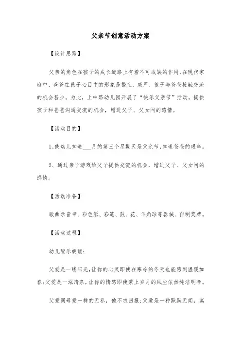父亲节创意活动方案（3篇）