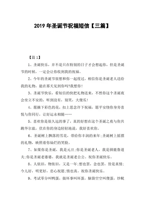 2019年圣诞节祝福短信【三篇】