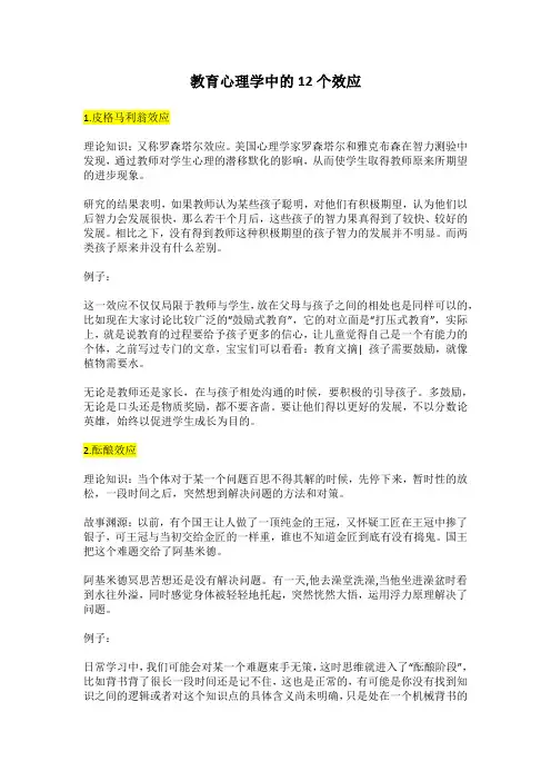 教育心理学中的12个效应