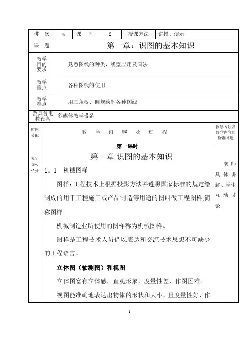 汽车机械识图教案【范本模板】