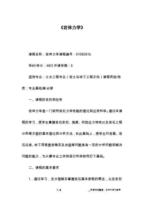 《岩体力学》