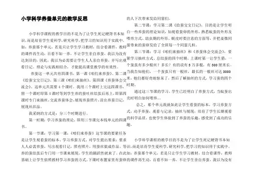 小学科学养蚕单元的教学反思