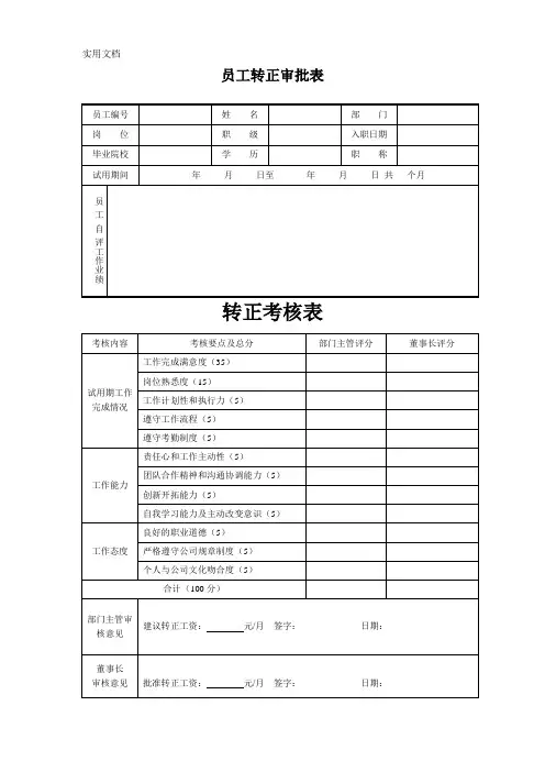 员工转正审批表