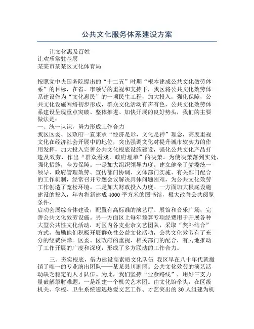 公共文化服务体系建设方案