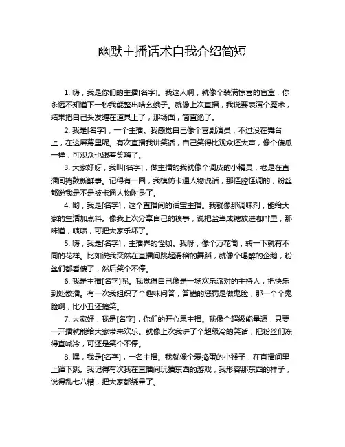 幽默主播话术自我介绍简短