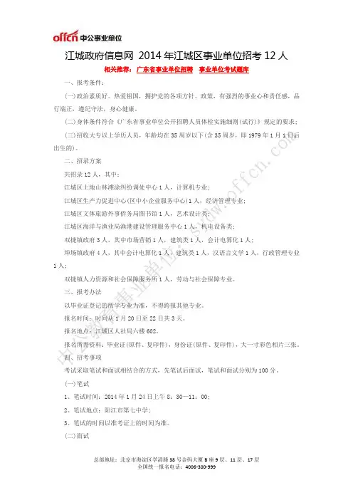 江城政府信息网 2014年江城区事业单位招考12人