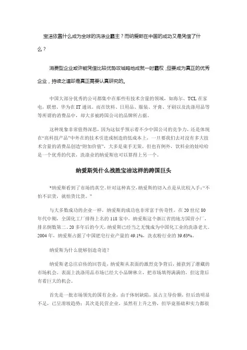 纳爱斯VS宝洁：霸权与持续之道的博弈