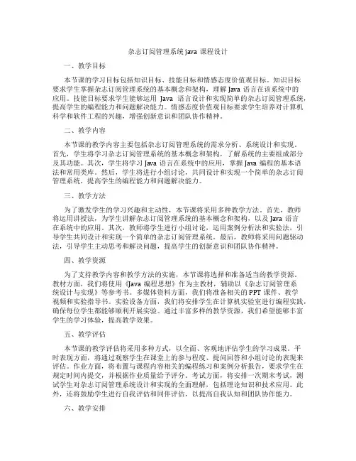 杂志订阅管理系统java课程设计