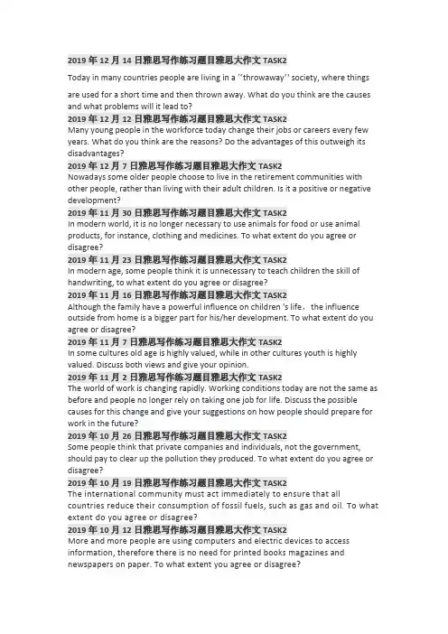 2019年雅思大作文TASK2(全)