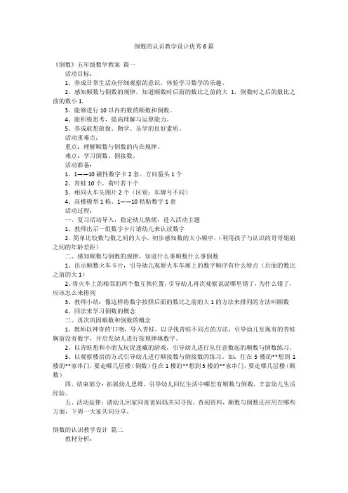 倒数的认识教学设计优秀6篇