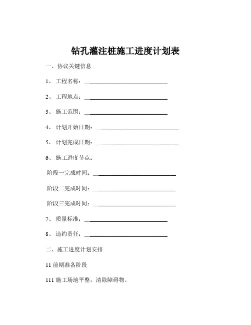 钻孔灌注桩施工进度计划表