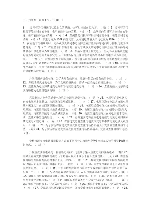 电力电子技术 判断题大全