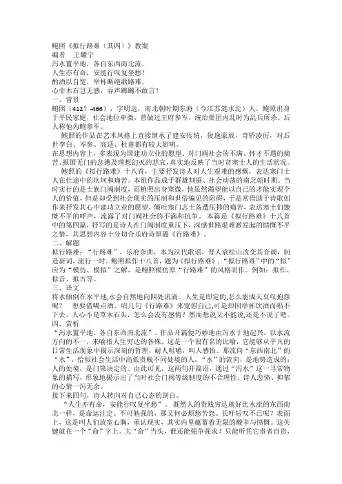 鲍照《拟行路难(其四)》教案