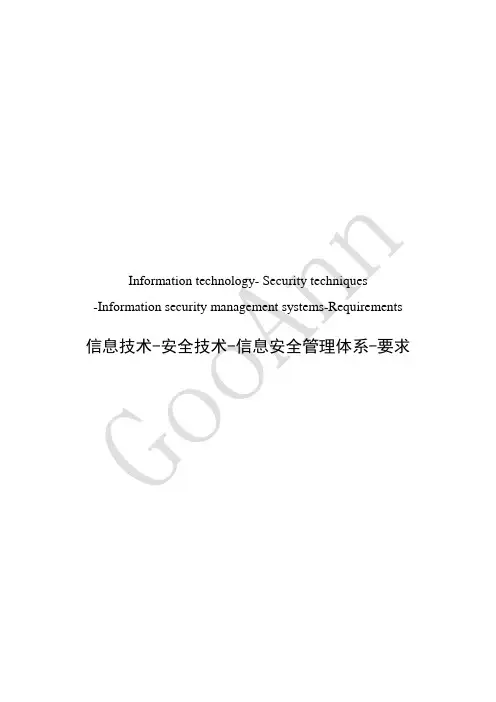 ISO27001-2013+ISO27002-2013标准中文版