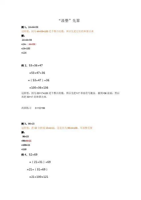 【数学】二年级奥数： 速算与巧算之“凑整”法
