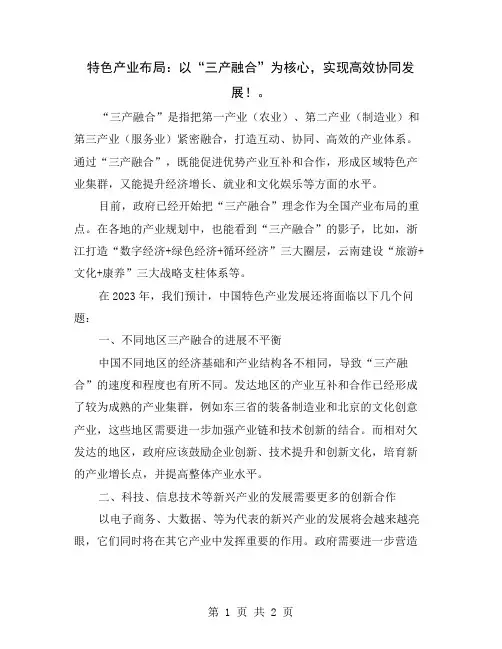 特色产业布局：以“三产融合”为核心,实现高效协同发展!