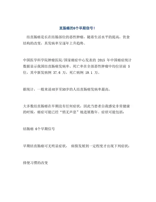直肠癌的6个早期信号!