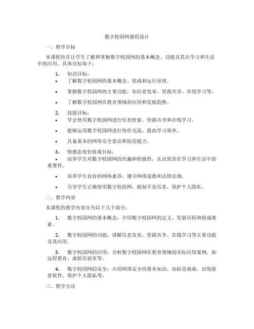 数字校园网课程设计
