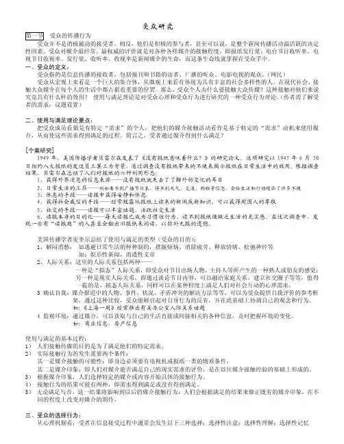 受众研究_论文-社科论文