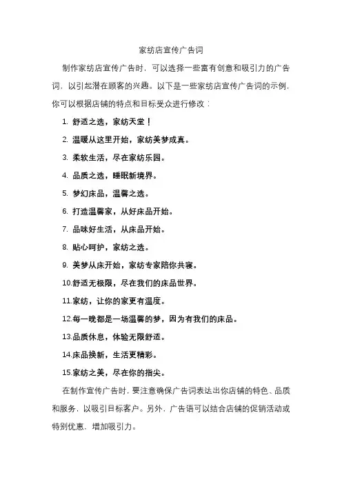 家纺店宣传广告词