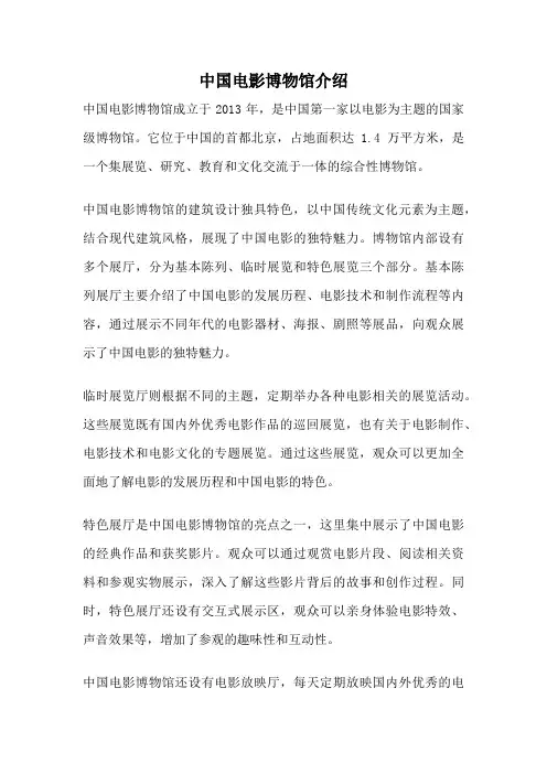 中国电影博物馆介绍